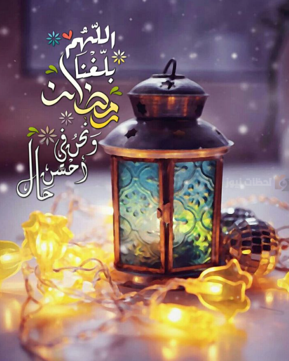 أطيب تهنئة رمضان لشخص عزيز