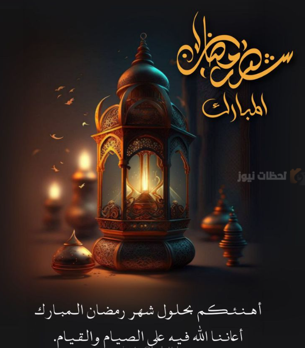أطيب تهنئة رمضان لشخص عزيز