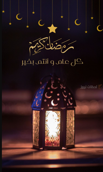 أطيب تهنئة رمضان لشخص عزيز