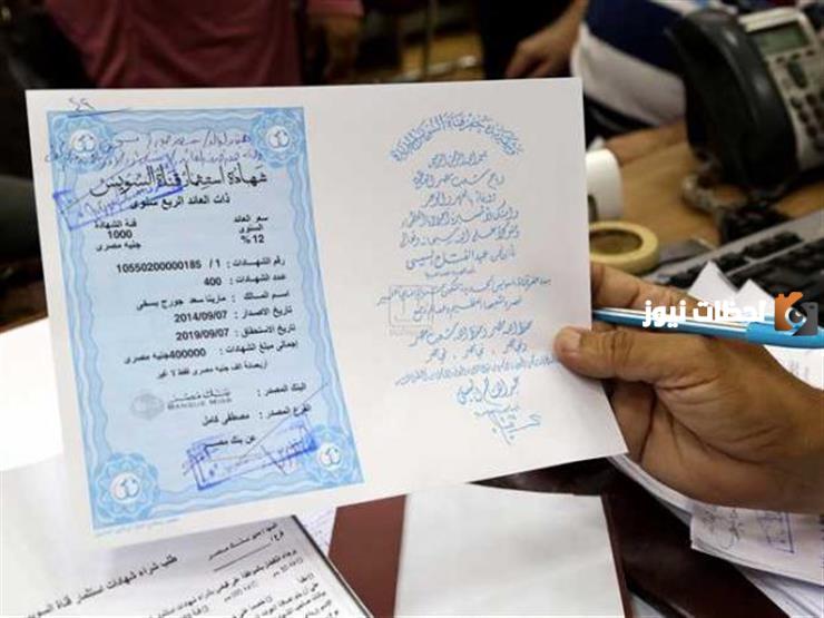 أفضل شهادات استثمار في البنوك المصرية