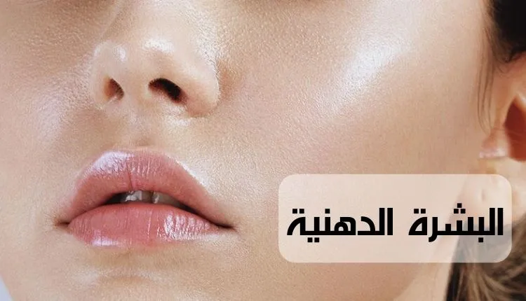 أفضل صابونة للبشرة الدهنية