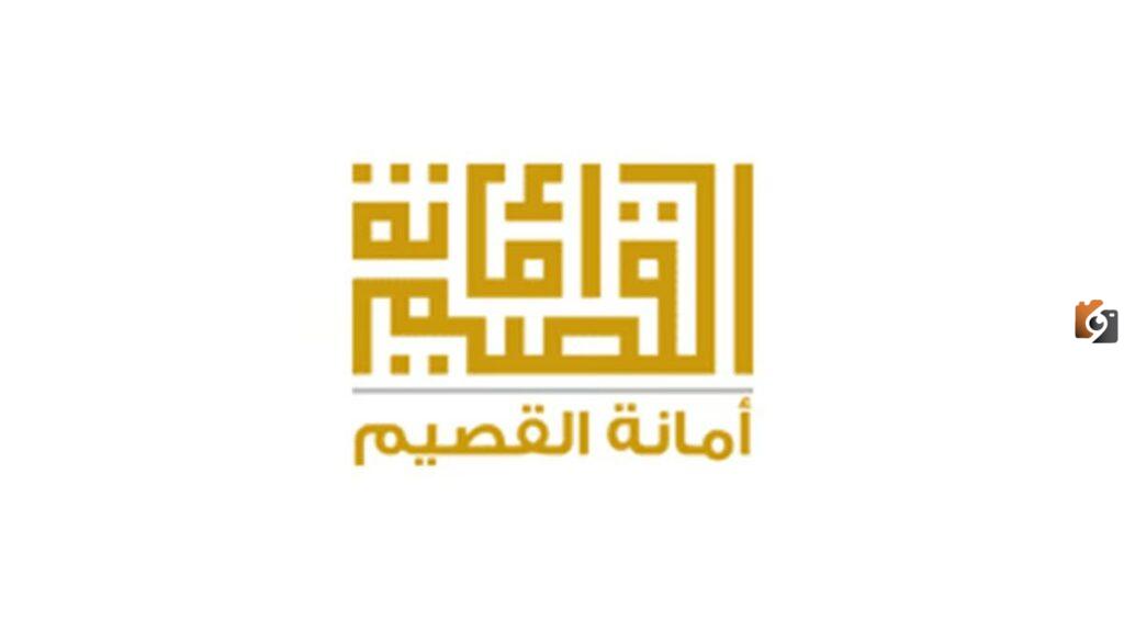 أمانة القصيم