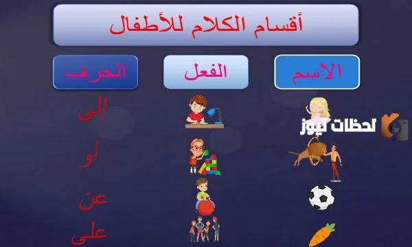أمثلة تمارين على أقسام الكلام