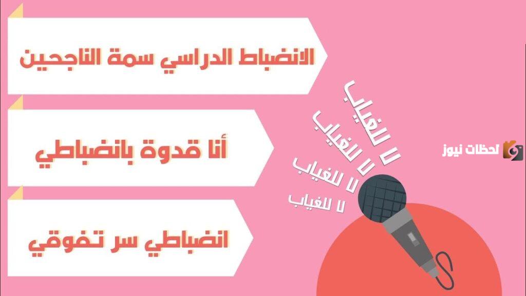 أهمية الانضباط المدرسي وعدم الغياب