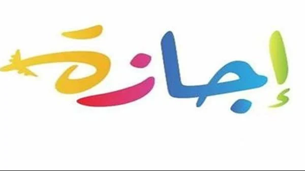 إجازات شهر يناير