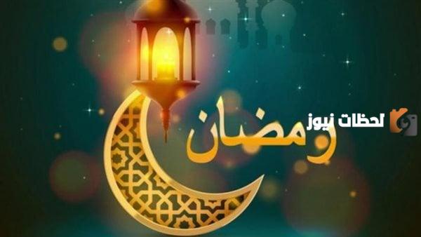إجازات وعطلات رمضان