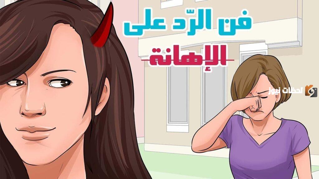 إذا أحد سبني وش أرد عليه وأنواع السب