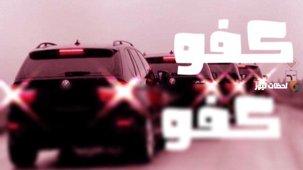إذا أحد قالي كفو وش أرد عليه وما معناها