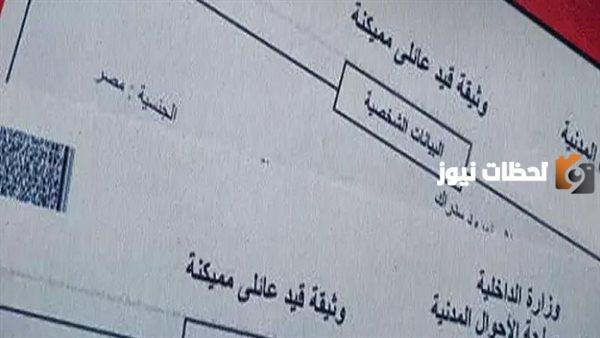 إليك أماكن استخراج قيد عائلي مستعجل والأوراق المطلوبة
