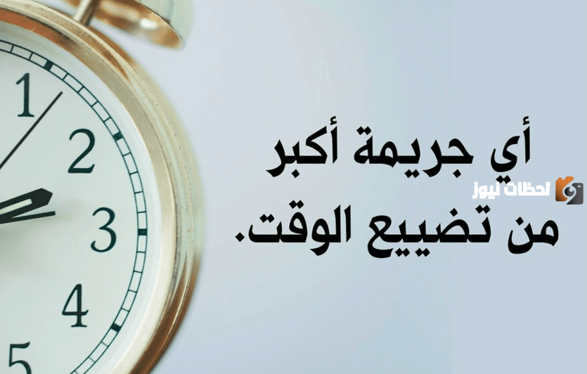 إليك خاتمة عن وقت الفراغ ومعلومات عنه للإذاعة المدرسية
