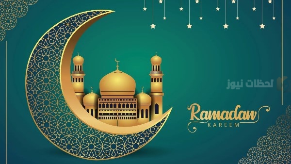 إمساكية رمضان 2025