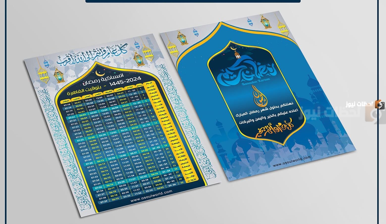 إمساكية رمضان إمساكية رمضان