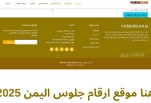 استخراج أرقام الجلوس للصف التاسع