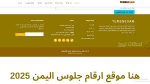 خطوات استخراج أرقام الجلوس للصف التاسع 2025 عبر موقع الإدارة العامة للاختبارات