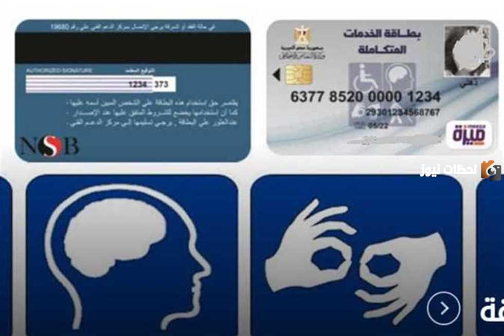 استخراج بطاقة الخدمات المتكاملة