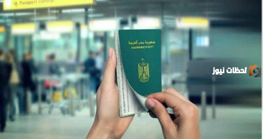 استخراج جواز سفر أونلاين في مصر