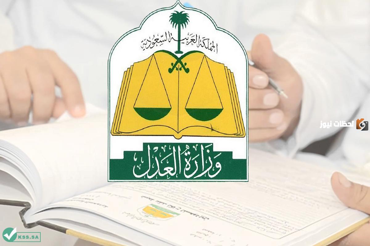 كيفية الاستعلام عن إيقاف الخدمات برقم الهوية عبر وزارة العدل السعودية وشروط الإيقاف