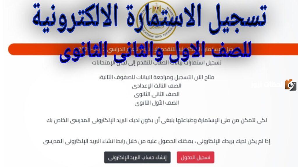 استمارة أولى ثانوي الالكتروني