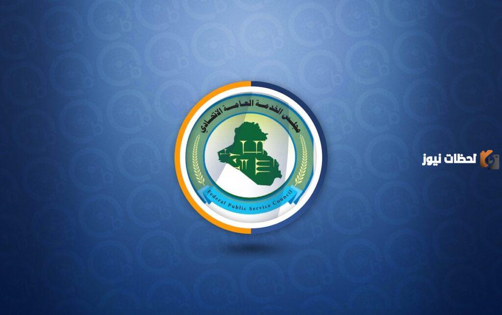 استمارة توظيف العلوميين في العراق