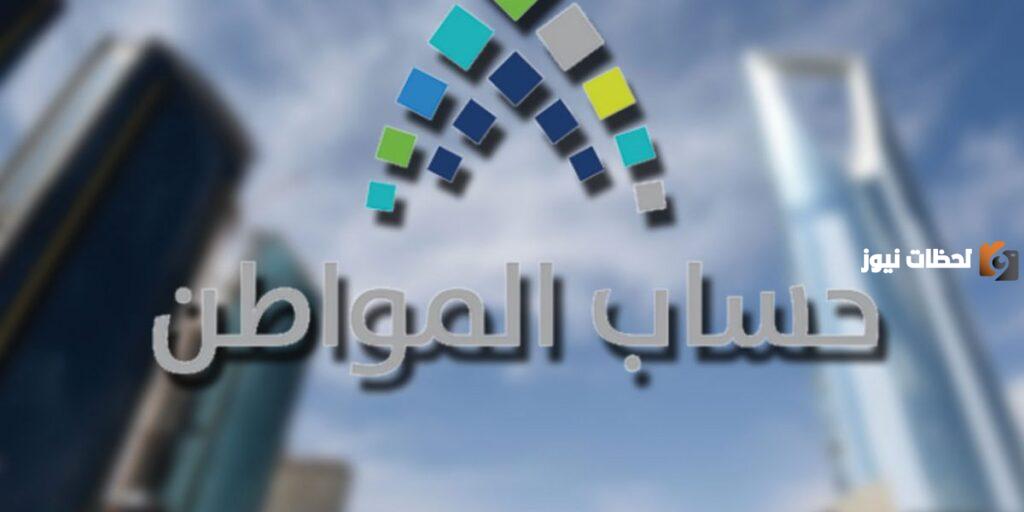 الاستعلام عن المبلغ المستحق في حساب المواطن