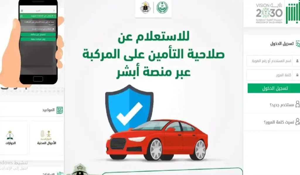 الاستعلام عن تامينات سيارات في السعودية