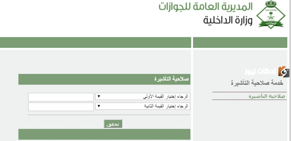 الاستعلام عن صلاحية تأشيرة خروج وعودة