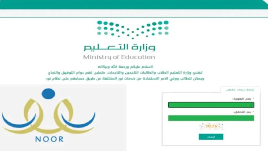 الاستعلام عن نتائج الفصل الدراسي الثاني