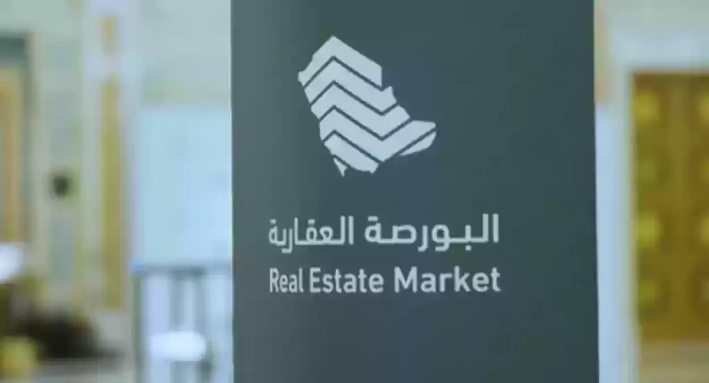 البورصة العقارية توضح كيف يتم الاستعلام عن الصك العقاري