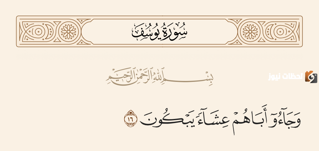 الحال في سورة يوسف