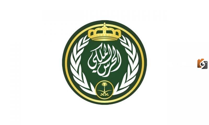 الحرس الملكي يعلن عن الوظائف الشاغرة