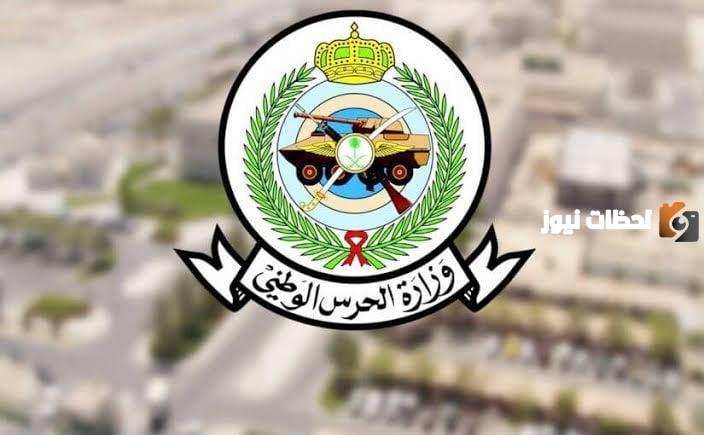الحرس الوطني يفتح باب التقديم على الوظائف للنساء