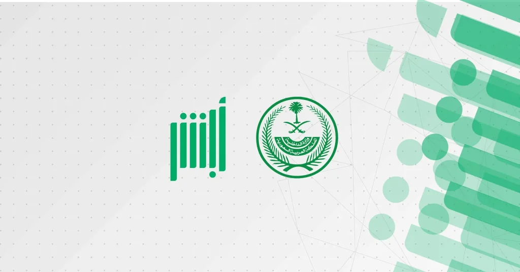الخدمات الجديدة التي تقدمها منصة أبشر