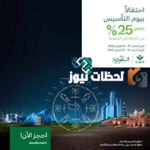 الخطوط-السعودية