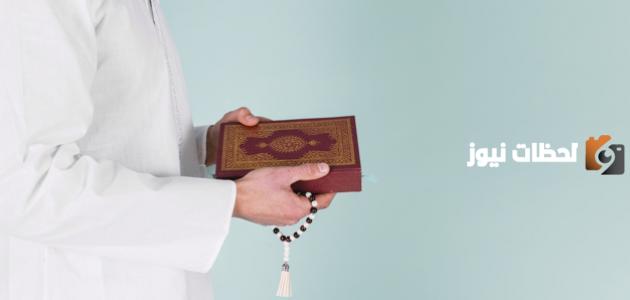 علاج المرض النفسي بالقران
