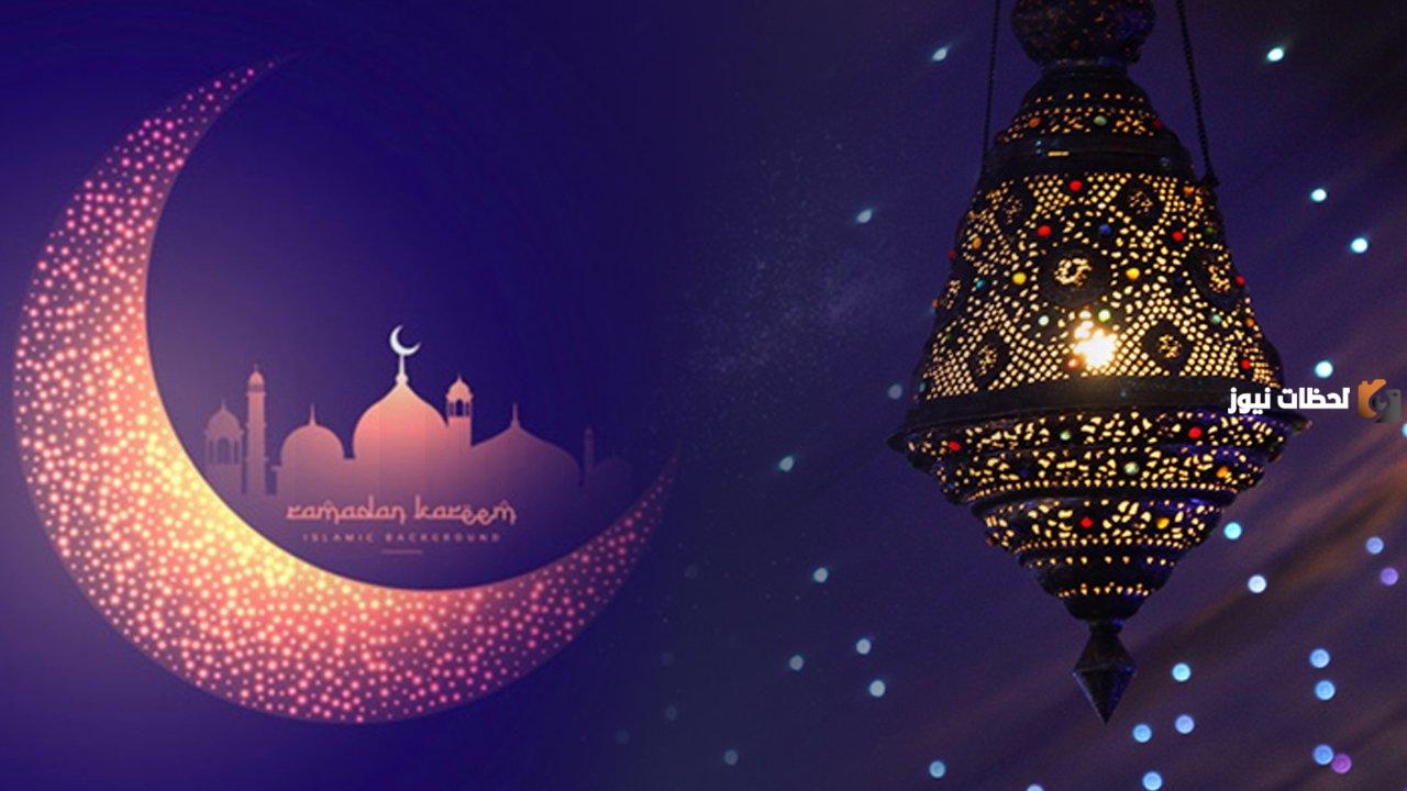 اللهم بلغنا رمضان لا فاقدين ولا مفقودين بالتشكيل