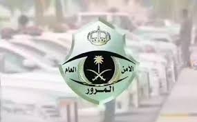 المرور يحذر من فرض غرامة مالية كبيرة