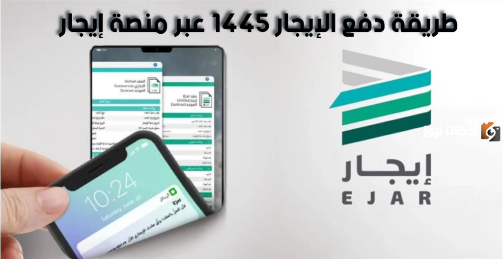 المسؤول عن دفع رسوم عقد الإيجار الإلكتروني في السعودية