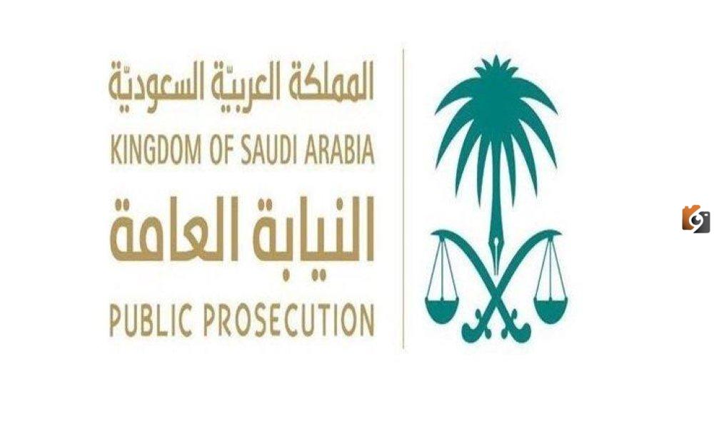 النيابة العامة السعودية تعلن فتح باب التقديم على وظائف جديدة للنساء