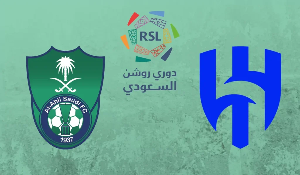 الهلال والأهلي