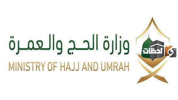 باقات الحج