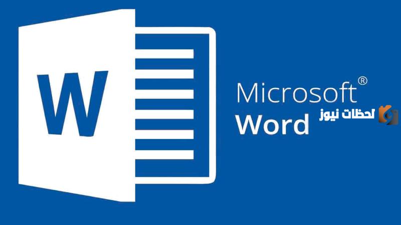 بحث عن برنامج ال word