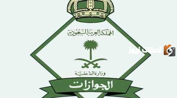 بشرى من الجوازات السعودية للمقيمين