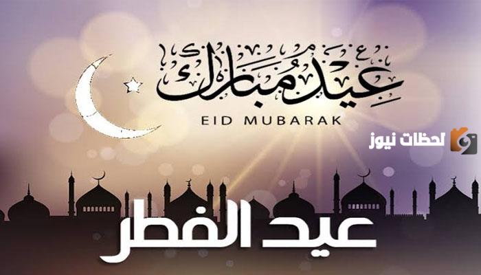 بطاقات تهنئة بمناسبة عيد الفطر المبارك