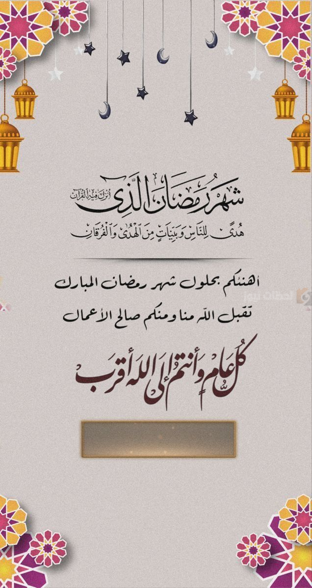  بطاقات معايدة بمناسبة شهر رمضان 2025