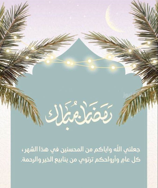  بطاقات معايدة بمناسبة شهر رمضان 2025