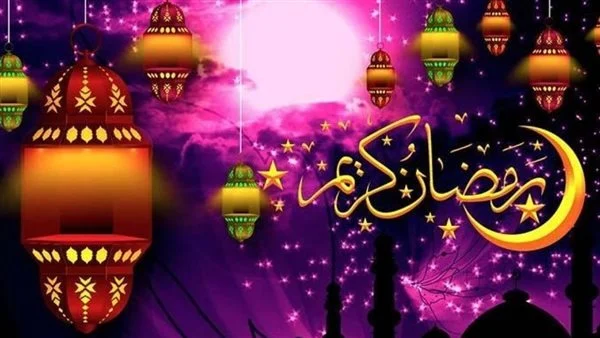 بمناسبة اقتراب شهر رمضان المبارك