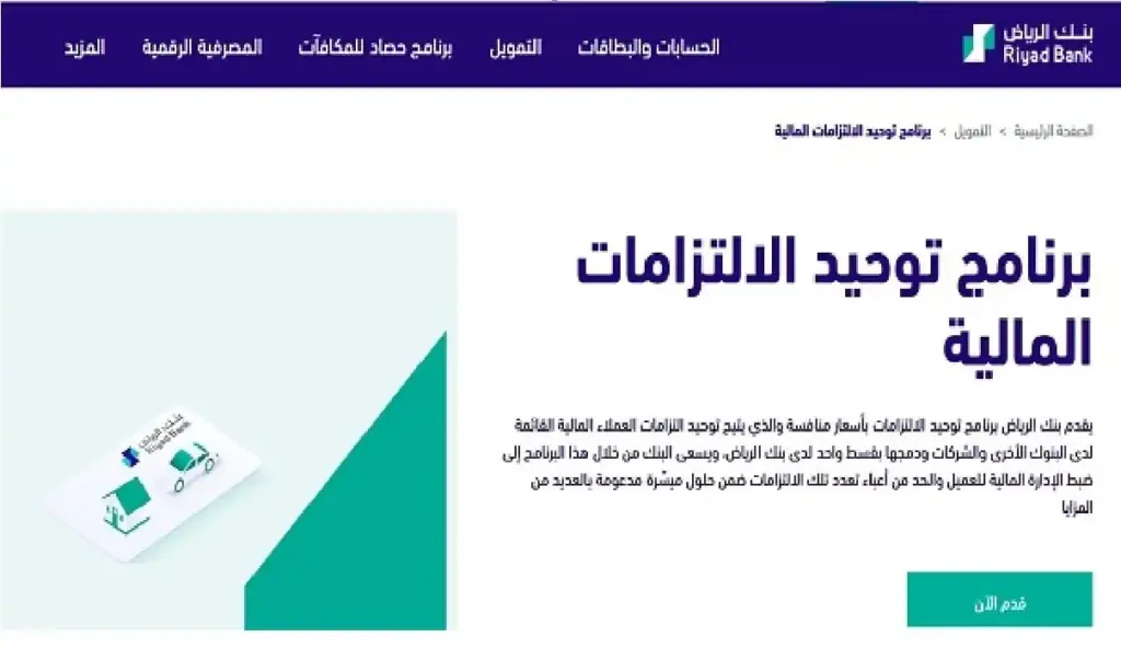 بنك الرياض يتيح الحصول على تمويل شخصي لهذه الفئات