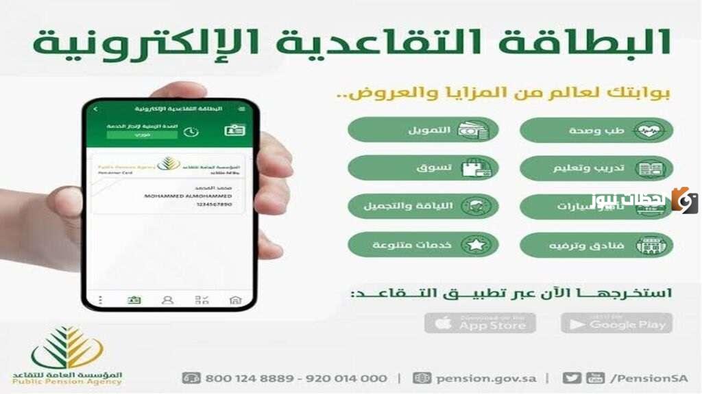 بهذه الطريقة يتم الحصول على بطاقة متقاعد