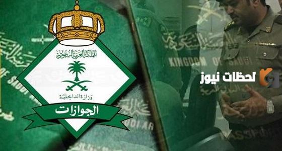 وزارة الداخلية السعودية توضح طريقة الاستعلام عن صدور تأشيرة الخروج النهائي عبر الرابط absher.sa