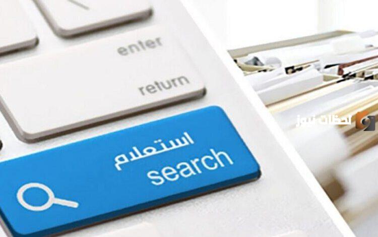 تأكد من المخالفات المرورية